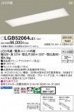 Panasonic 󥰥饤 LGB52064LE1þʾҲþ̿䡦ƥꥢΡڥ饤ȥ