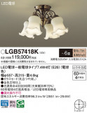 Panasonic ǥꥢ LGB57418KþʾҲþ̿䡦ƥꥢΡڥ饤ȥ