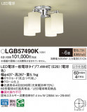 Panasonic ǥꥢ LGB57490KþʾҲþ̿䡦ƥꥢΡڥ饤ȥ
