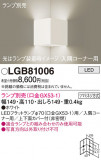 Panasonic ֥饱å LGB81006þʾҲþ̿䡦ƥꥢΡڥ饤ȥ