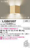 Panasonic ֥饱å LGB81007þʾҲþ̿䡦ƥꥢΡڥ饤ȥ