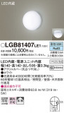Panasonic ֥饱å LGB81407LE1þʾҲþ̿䡦ƥꥢΡڥ饤ȥ