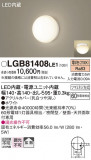 Panasonic ֥饱å LGB81408LE1þʾҲþ̿䡦ƥꥢΡڥ饤ȥ