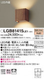 Panasonic ֥饱å LGB81415LE1þʾҲþ̿䡦ƥꥢΡڥ饤ȥ