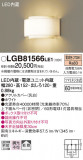 Panasonic ֥饱å LGB81566LE1þʾҲþ̿䡦ƥꥢΡڥ饤ȥ