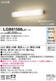 Panasonic ֥饱å LGB81588LU1þʾҲþ̿䡦ƥꥢΡڥ饤ȥ