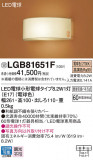 Panasonic ֥饱å LGB81651FþʾҲþ̿䡦ƥꥢΡڥ饤ȥ