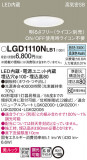 Panasonic 饤 LGD1110NLB1þʾҲþ̿䡦ƥꥢΡڥ饤ȥ