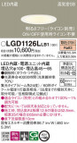 Panasonic 饤 LGD1126LLB1þʾҲþ̿䡦ƥꥢΡڥ饤ȥ