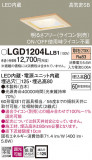 Panasonic 饤 LGD1204LLB1þʾҲþ̿䡦ƥꥢΡڥ饤ȥ