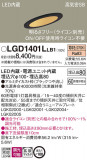 Panasonic 饤 LGD1401LLB1þʾҲþ̿䡦ƥꥢΡڥ饤ȥ