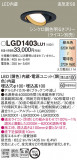 Panasonic 饤 LGD1403LU1þʾҲþ̿䡦ƥꥢΡڥ饤ȥ