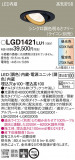Panasonic 饤 LGD1421LU1þʾҲþ̿䡦ƥꥢΡڥ饤ȥ