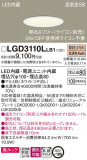 Panasonic 饤 LGD3110LLB1þʾҲþ̿䡦ƥꥢΡڥ饤ȥ