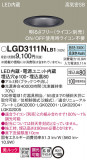 Panasonic 饤 LGD3111NLB1þʾҲþ̿䡦ƥꥢΡڥ饤ȥ