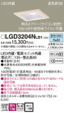 Panasonic 饤 LGD3204NLB1þʾҲþ̿䡦ƥꥢΡڥ饤ȥ