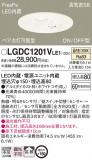 Panasonic 饤 LGDC1201VLE1þʾҲþ̿䡦ƥꥢΡڥ饤ȥ