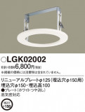 Panasonic ¾° LGK02002þʾҲþ̿䡦ƥꥢΡڥ饤ȥ