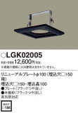 Panasonic ¾° LGK02005þʾҲþ̿䡦ƥꥢΡڥ饤ȥ