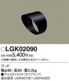 Panasonic ¾° LGK02090þʾҲþ̿䡦ƥꥢΡڥ饤ȥ