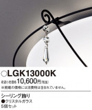 Panasonic ¾° LGK13000KþʾҲþ̿䡦ƥꥢΡڥ饤ȥ