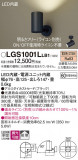 Panasonic ݥåȥ饤 LGS1001LLB1þʾҲþ̿䡦ƥꥢΡڥ饤ȥ