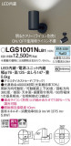 Panasonic ݥåȥ饤 LGS1001NLB1þʾҲþ̿䡦ƥꥢΡڥ饤ȥ
