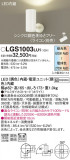 Panasonic ݥåȥ饤 LGS1003LU1þʾҲþ̿䡦ƥꥢΡڥ饤ȥ