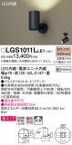 Panasonic ݥåȥ饤 LGS1011LLE1þʾҲþ̿䡦ƥꥢΡڥ饤ȥ