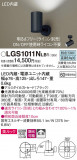 Panasonic ݥåȥ饤 LGS1011NLB1þʾҲþ̿䡦ƥꥢΡڥ饤ȥ
