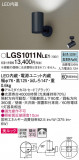 Panasonic ݥåȥ饤 LGS1011NLE1þʾҲþ̿䡦ƥꥢΡڥ饤ȥ
