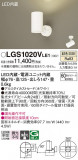 Panasonic ݥåȥ饤 LGS1020VLE1þʾҲþ̿䡦ƥꥢΡڥ饤ȥ