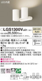 Panasonic ݥåȥ饤 LGS1300VLE1þʾҲþ̿䡦ƥꥢΡڥ饤ȥ