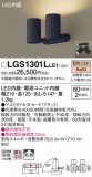 Panasonic ݥåȥ饤 LGS1301LLE1þʾҲþ̿䡦ƥꥢΡڥ饤ȥ