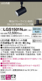 Panasonic ݥåȥ饤 LGS1501NLB1þʾҲþ̿䡦ƥꥢΡڥ饤ȥ