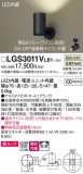 Panasonic ݥåȥ饤 LGS3011VLB1þʾҲþ̿䡦ƥꥢΡڥ饤ȥ