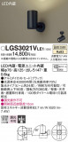 Panasonic ݥåȥ饤 LGS3021VLE1þʾҲþ̿䡦ƥꥢΡڥ饤ȥ