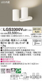 Panasonic ݥåȥ饤 LGS3300VLE1þʾҲþ̿䡦ƥꥢΡڥ饤ȥ