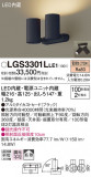 Panasonic ݥåȥ饤 LGS3301LLE1þʾҲþ̿䡦ƥꥢΡڥ饤ȥ