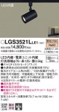 Panasonic ݥåȥ饤 LGS3521LLE1þʾҲþ̿䡦ƥꥢΡڥ饤ȥ