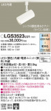Panasonic ݥåȥ饤 LGS3523LU1þʾҲþ̿䡦ƥꥢΡڥ饤ȥ