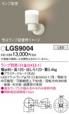 Panasonic ݥåȥ饤 LGS9004þʾҲþ̿䡦ƥꥢΡڥ饤ȥ