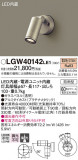 Panasonic ƥꥢݥåȥ饤 LGW40142LE1þʾҲþ̿䡦ƥꥢΡڥ饤ȥ