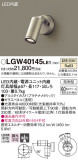 Panasonic ƥꥢݥåȥ饤 LGW40145LE1þʾҲþ̿䡦ƥꥢΡڥ饤ȥ