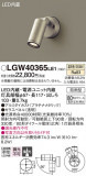 Panasonic ƥꥢݥåȥ饤 LGW40365LE1þʾҲþ̿䡦ƥꥢΡڥ饤ȥ