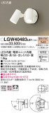 Panasonic ƥꥢݥåȥ饤 LGW40483LE1þʾҲþ̿䡦ƥꥢΡڥ饤ȥ