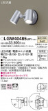Panasonic ƥꥢݥåȥ饤 LGW40485LE1þʾҲþ̿䡦ƥꥢΡڥ饤ȥ