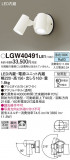 Panasonic ƥꥢݥåȥ饤 LGW40491LE1þʾҲþ̿䡦ƥꥢΡڥ饤ȥ