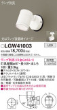Panasonic ƥꥢݥåȥ饤 LGW41003þʾҲþ̿䡦ƥꥢΡڥ饤ȥ