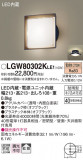 Panasonic ƥꥢ饤 LGW80302KLE1þʾҲþ̿䡦ƥꥢΡڥ饤ȥ